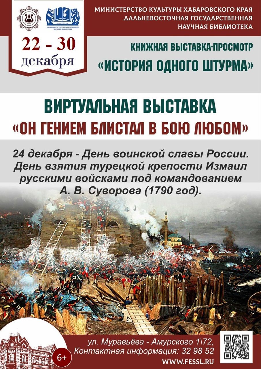 Книжная выставка «История одного штурма»